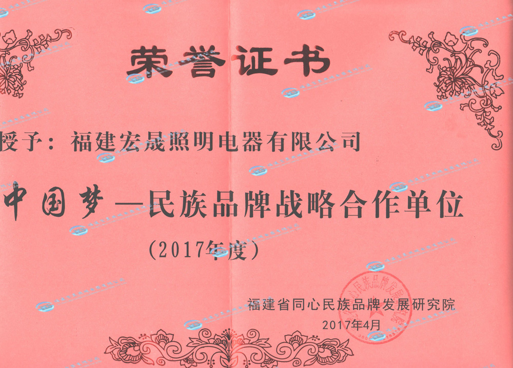 中國夢榮譽證書